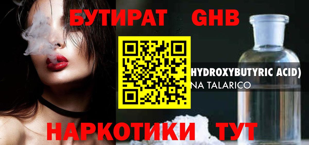 БУТИРАТ BDO 33% Спасск-Дальний