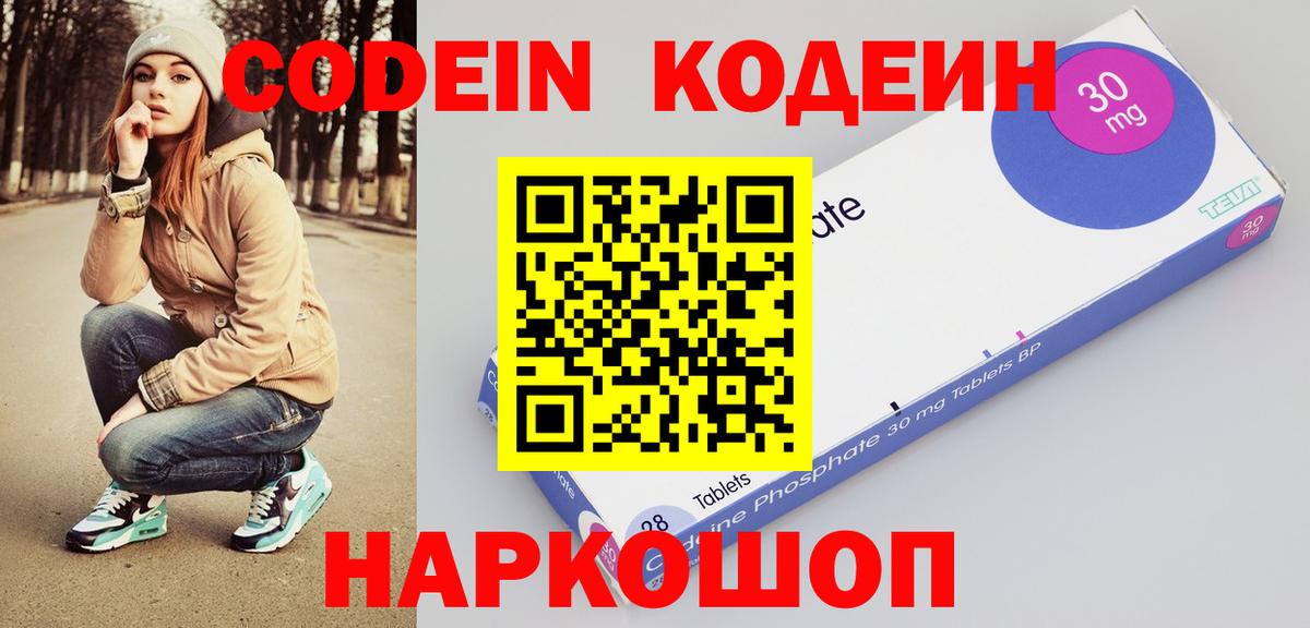 Кодеин Purple Drank  Кодеин Purple Drank  Вход с VPN  Спасск-Дальний 