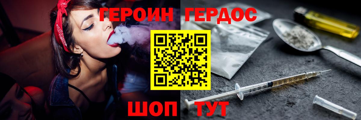 ГЕРОИН хмурый Спасск-Дальний