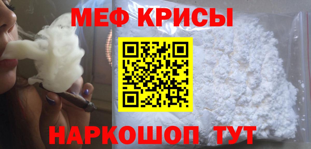 Меф мука Спасск-Дальний
