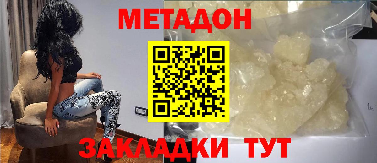 МЕТАДОН кристалл Спасск-Дальний