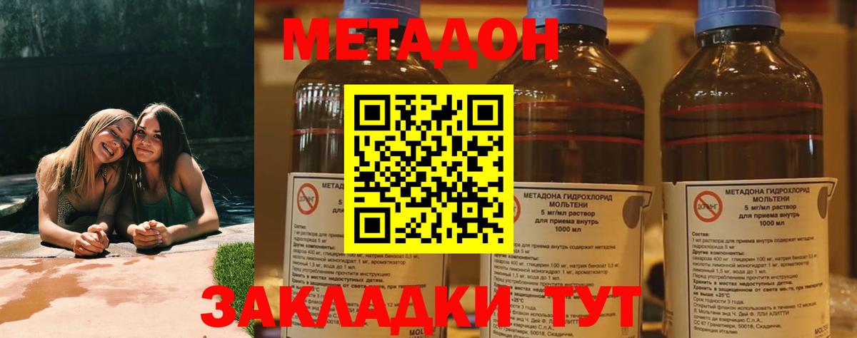МЕТАДОН methadone  Вход с VPN  Спасск-Дальний 